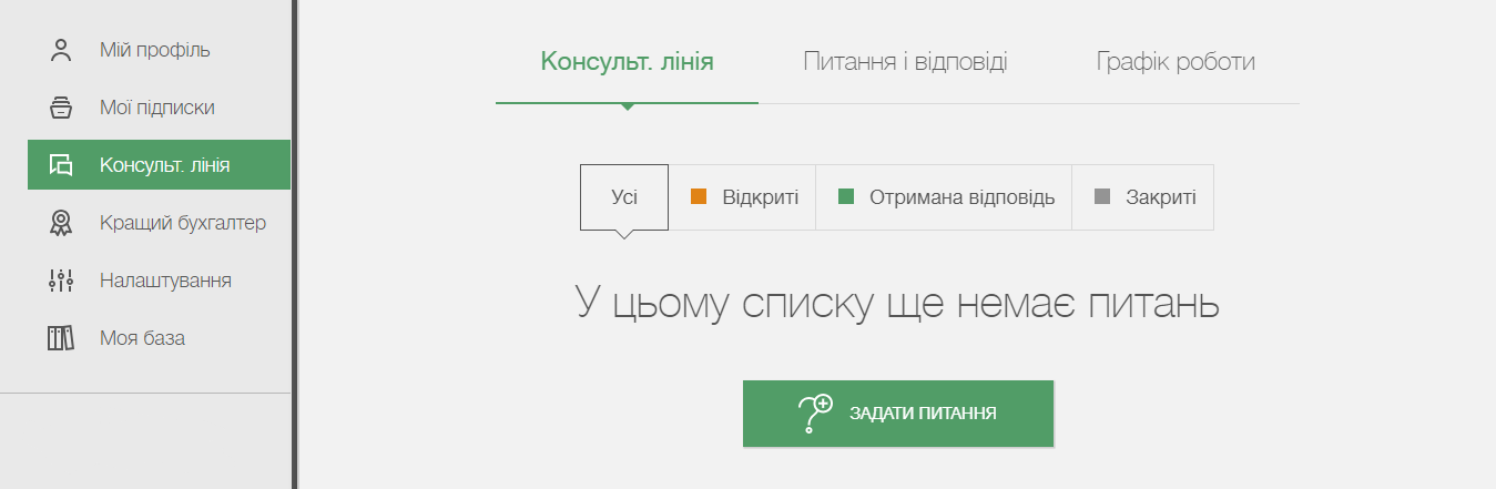 Консультаційна лінія бухгалтерського онлайн видання Uteka.ua