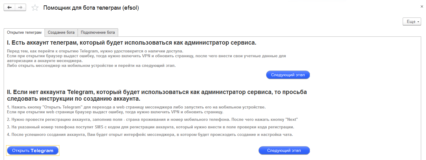 Подключение бота Telegram