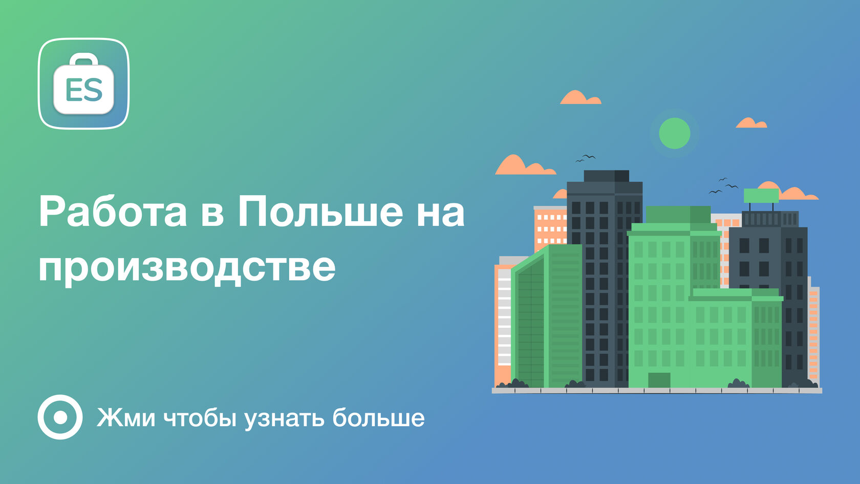 Работа в Польше на производстве — официальноетрудоустройство