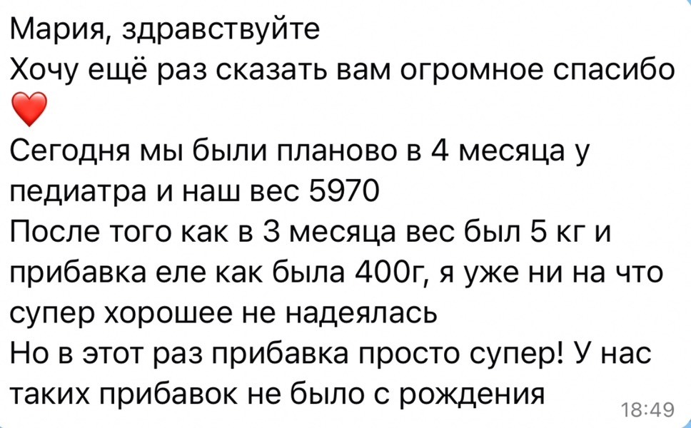 Отзыв мамы: прибавка веса ребёнка