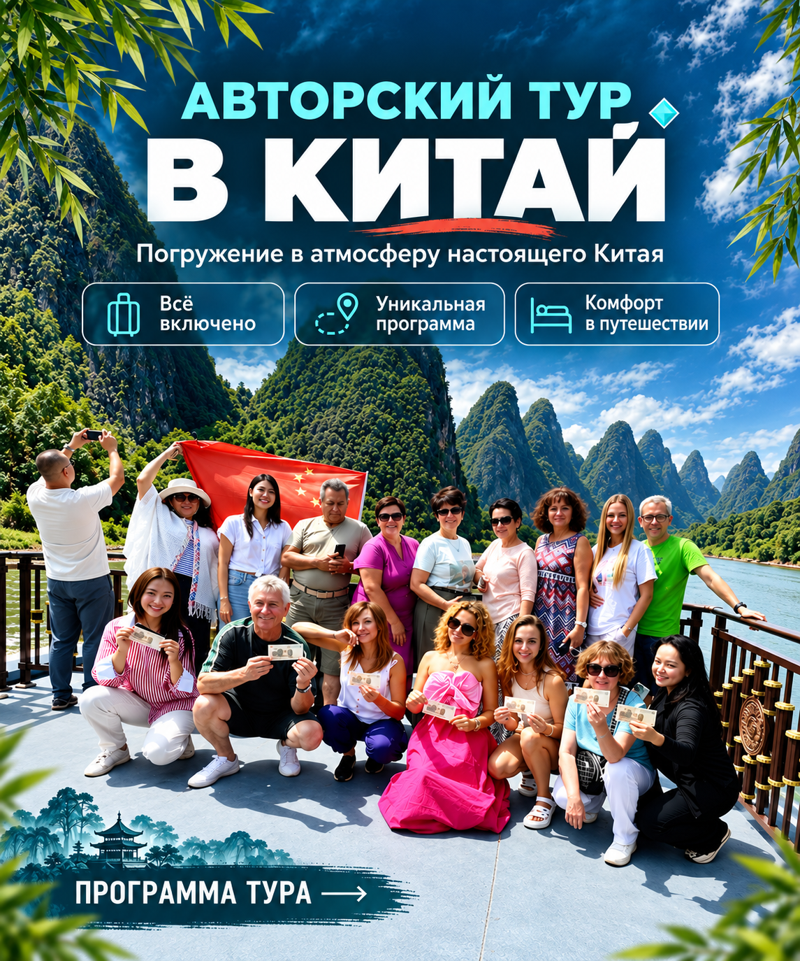 Авторский тур в Китай