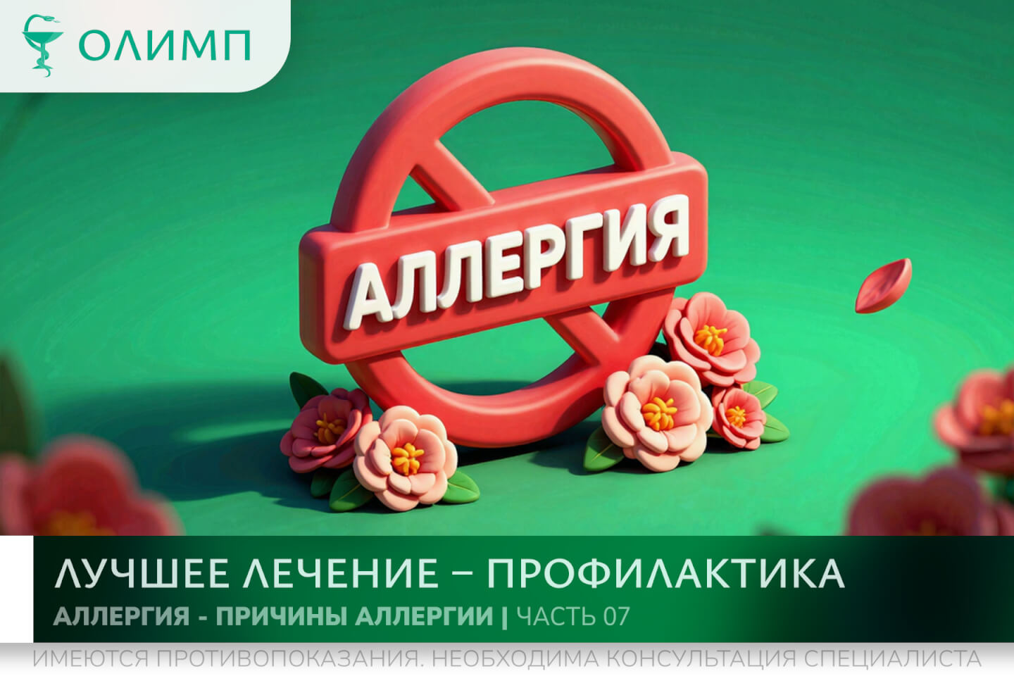 олимп тюмень медицинский центр клиника терапевт медцентр в тюмени олимпийская мельникайте аллергия