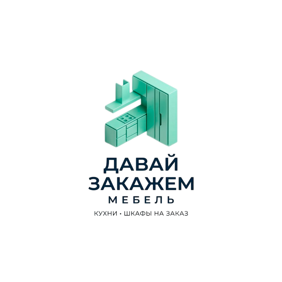Давай закажем