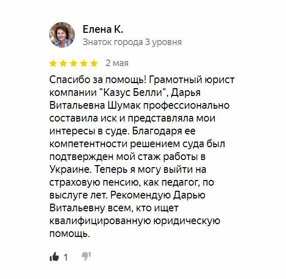 Отзыв клиента