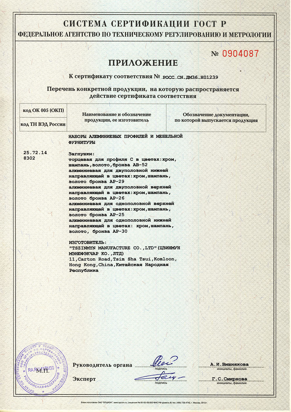 Сертификат