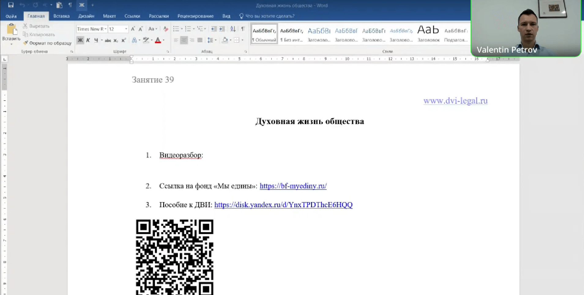 Видеообзор эссе на тему «Духовная жизнь общества»