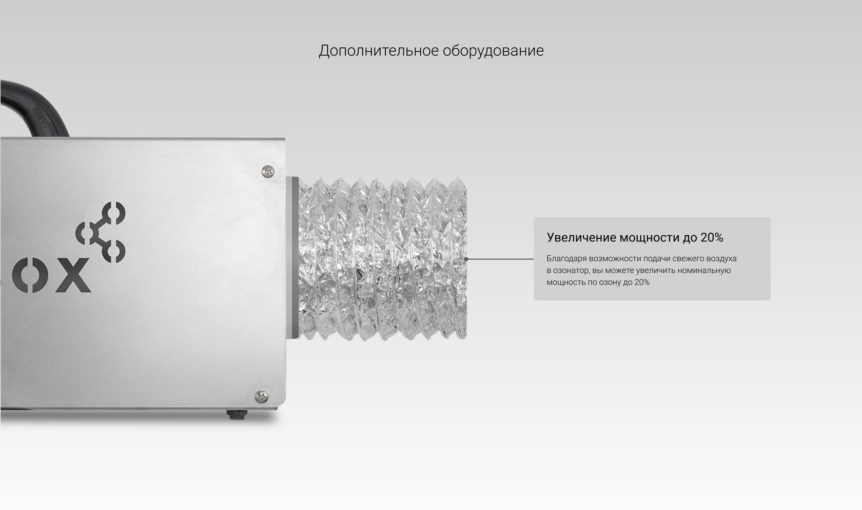 Макс озонов. Схема озонатора Ozonbox.