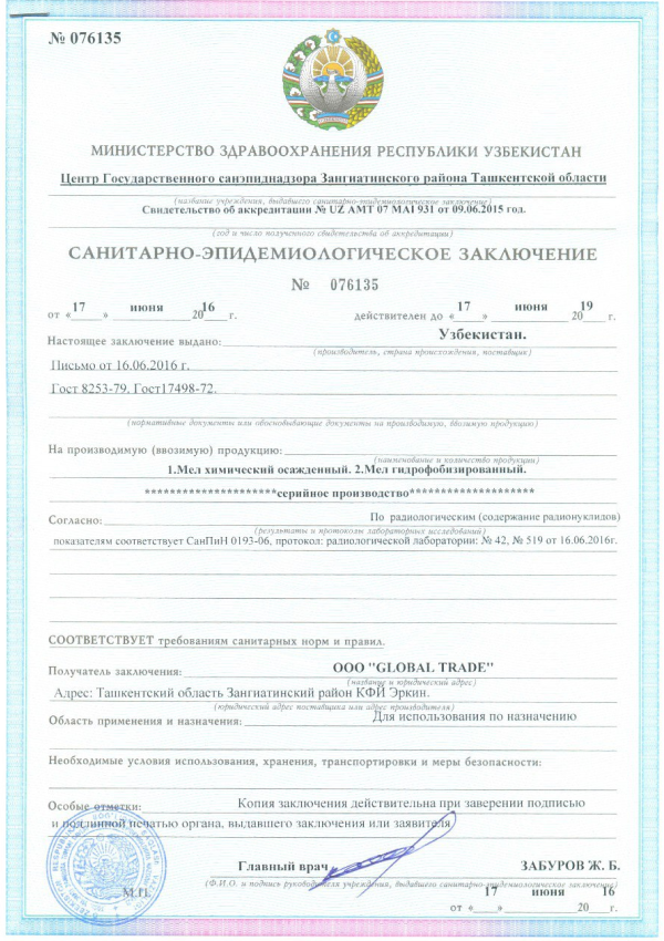 Химически осажденный мел от производителя. Купить по выгодной цене ...