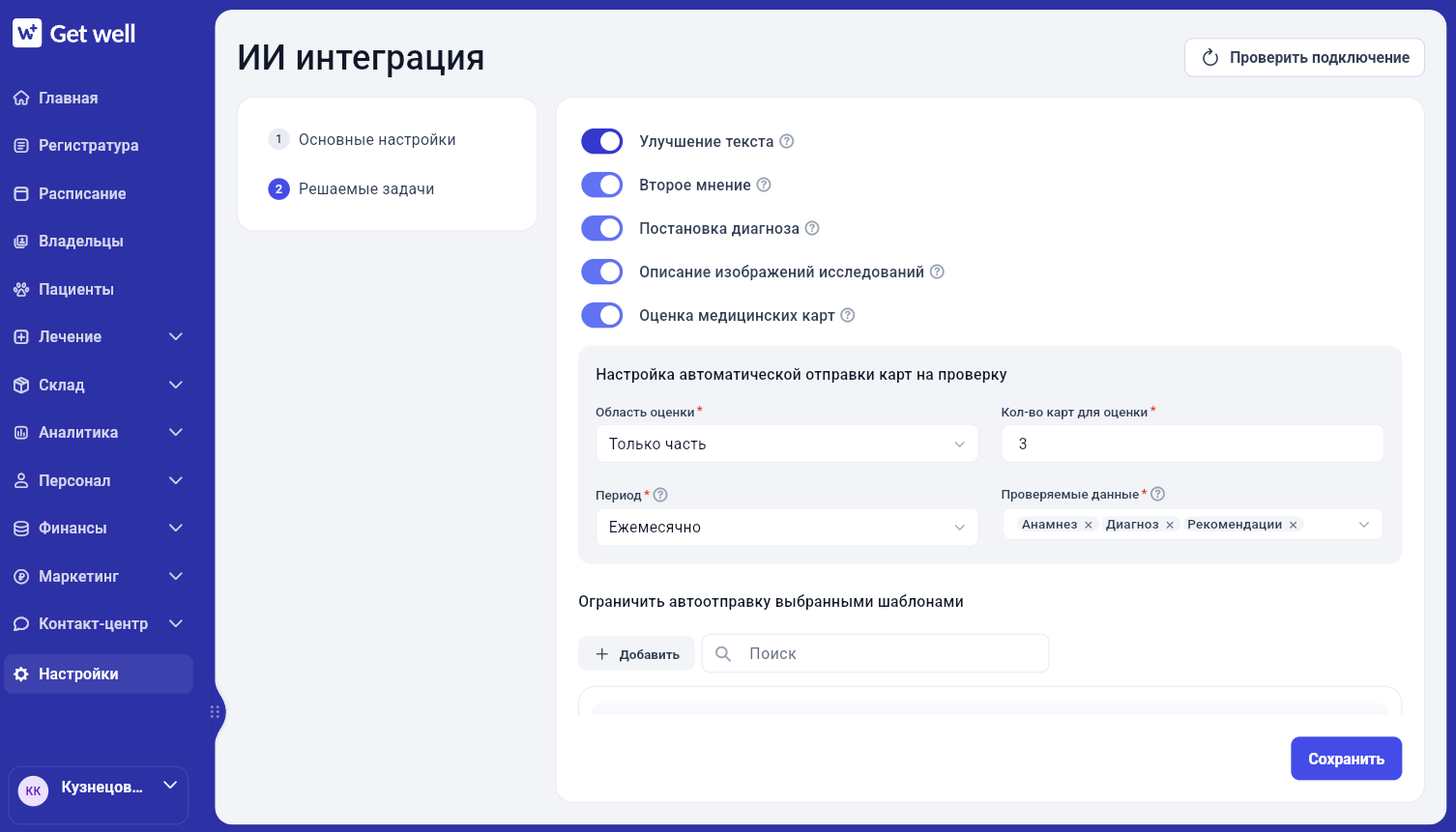 Область, период и данные для автоматической оценки медицинских карт в Get Well
