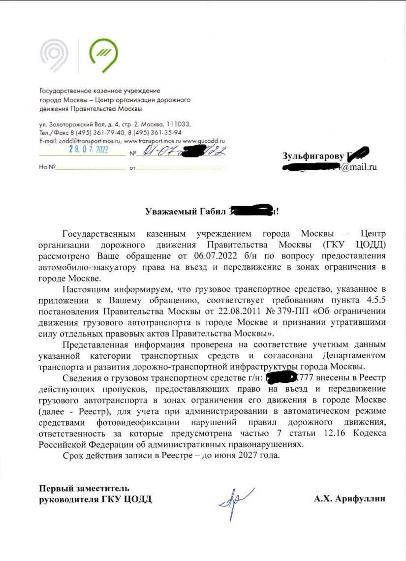 Пропуск в Москву на Эвакуатор на 5 лет за 2000 р. в год!