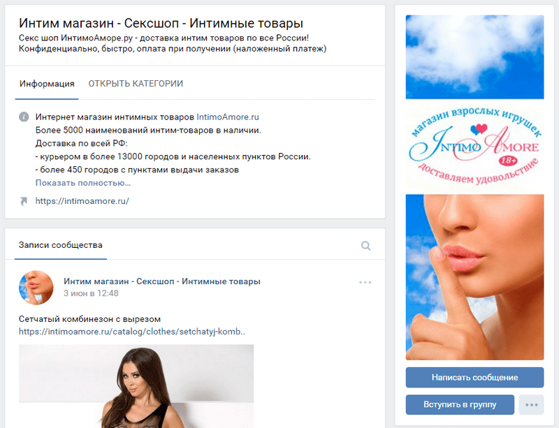 Магазины для взрослых ВКонтакте