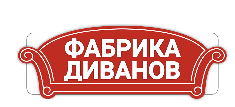 Фабрика диванов логотип меню