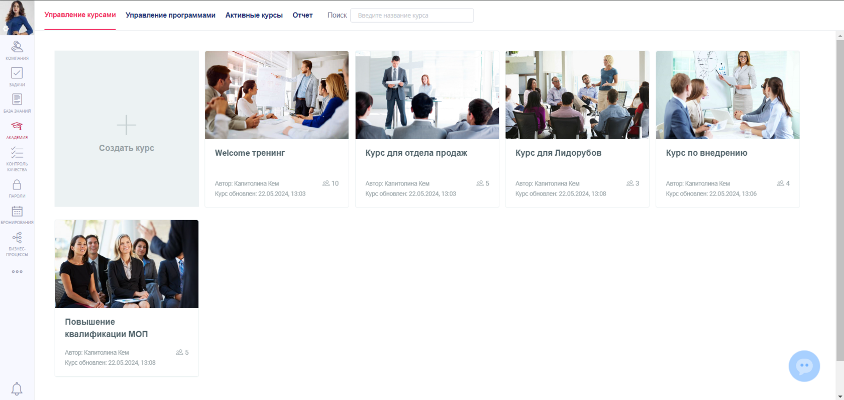 Созданная база курсов