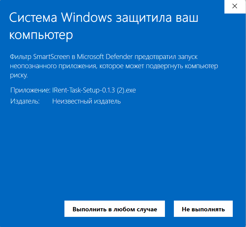 Предупреждение Windows