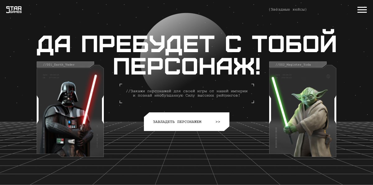 Империя разработки 3D-персонажей