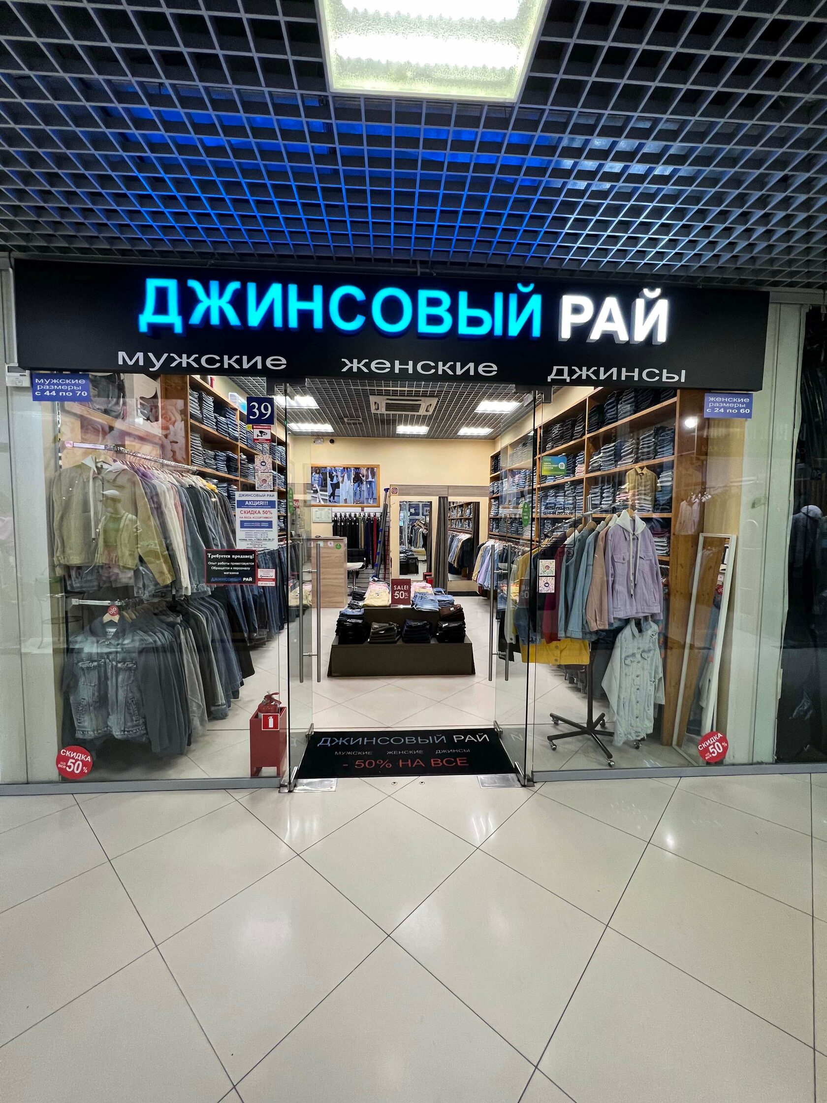 Джинсовый Рай