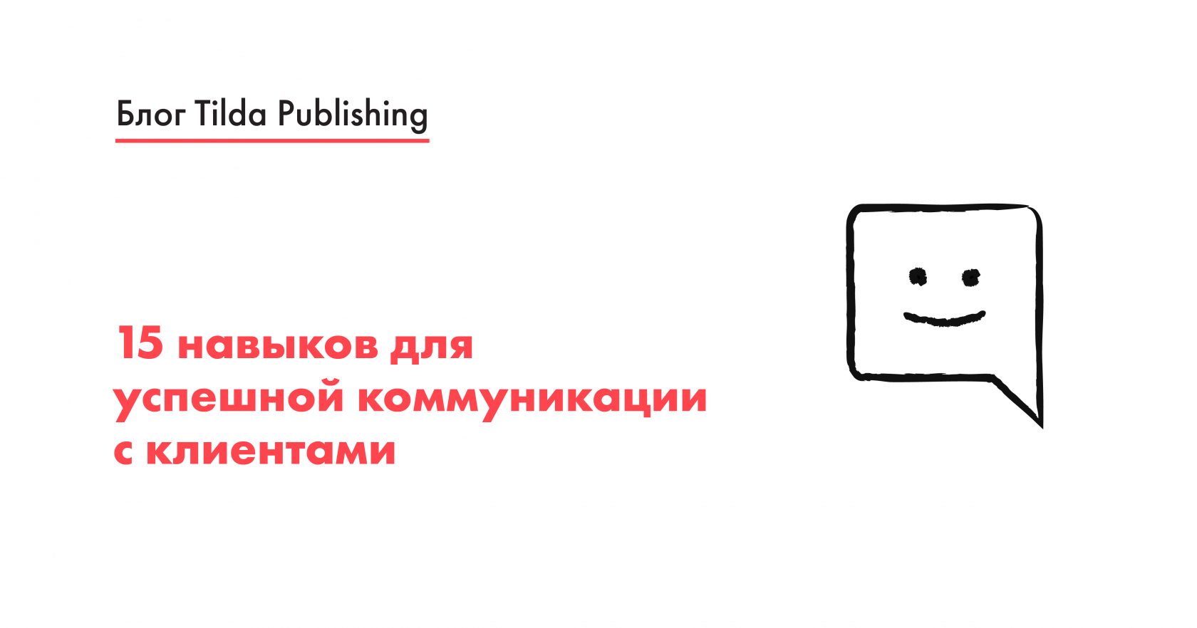 Как улучшить клиентский сервис в компании