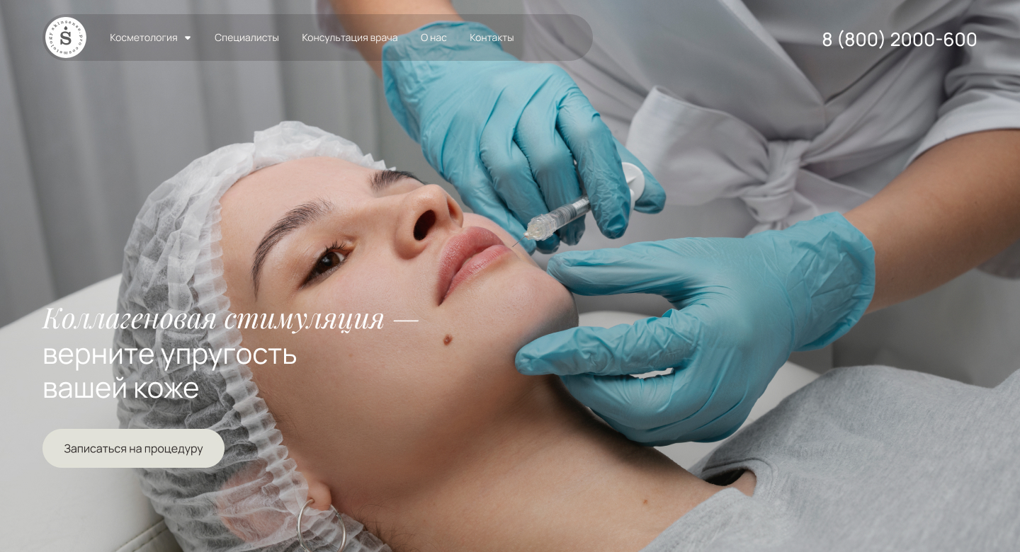 Стимуляция коллагена - процедура в Москве, цена на инъекции коллагеном ...
