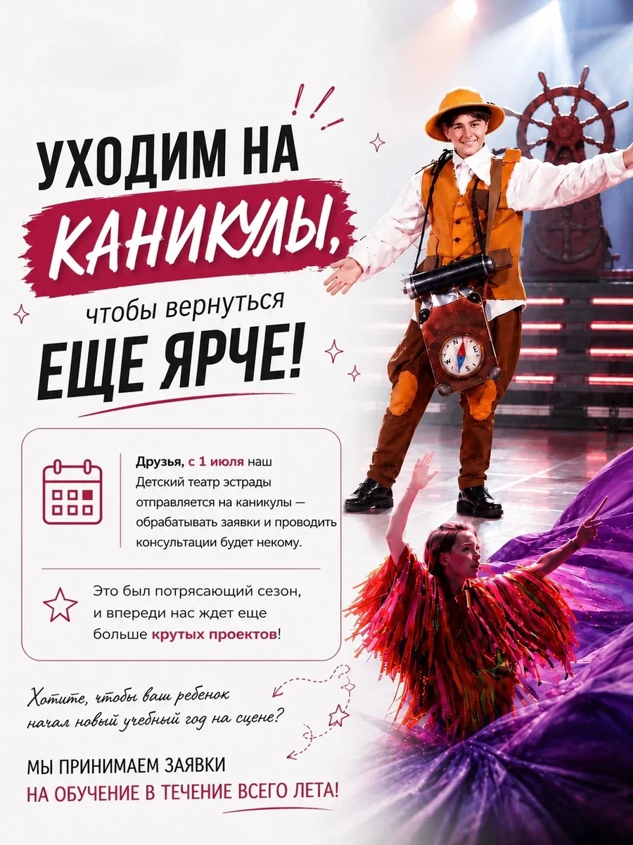 Архив Детского театра эстрады