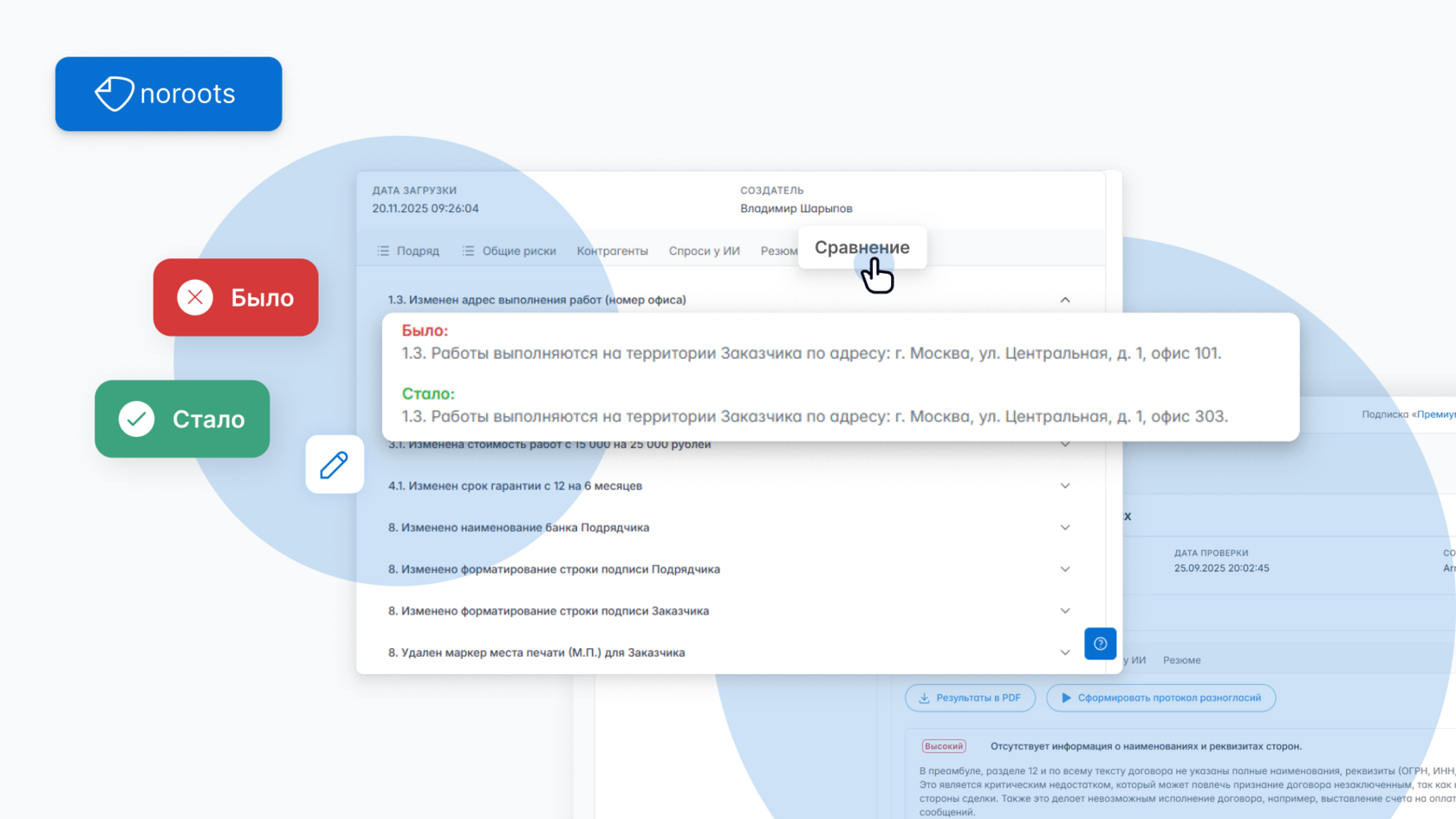Автоматическое сравнение документов
