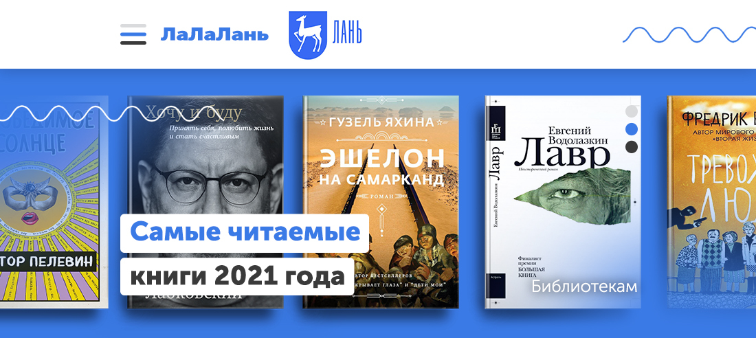 Бестселлер 2021. Самые читаемые книги 2021. Книги бестселлеры 2021. Самые читаемые книги в мире на сегодня мировые бестселлеры 2021. Лучшие продажи книг 2021.