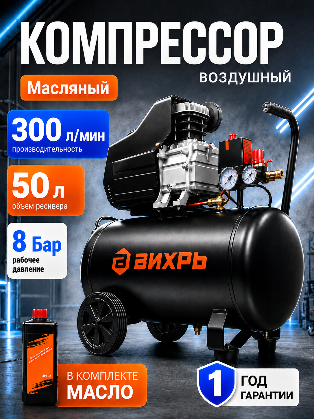 Инфографика для карточки масляного воздушного компрессора Вихрь с наглядным представлением преимуществ и характеристик
