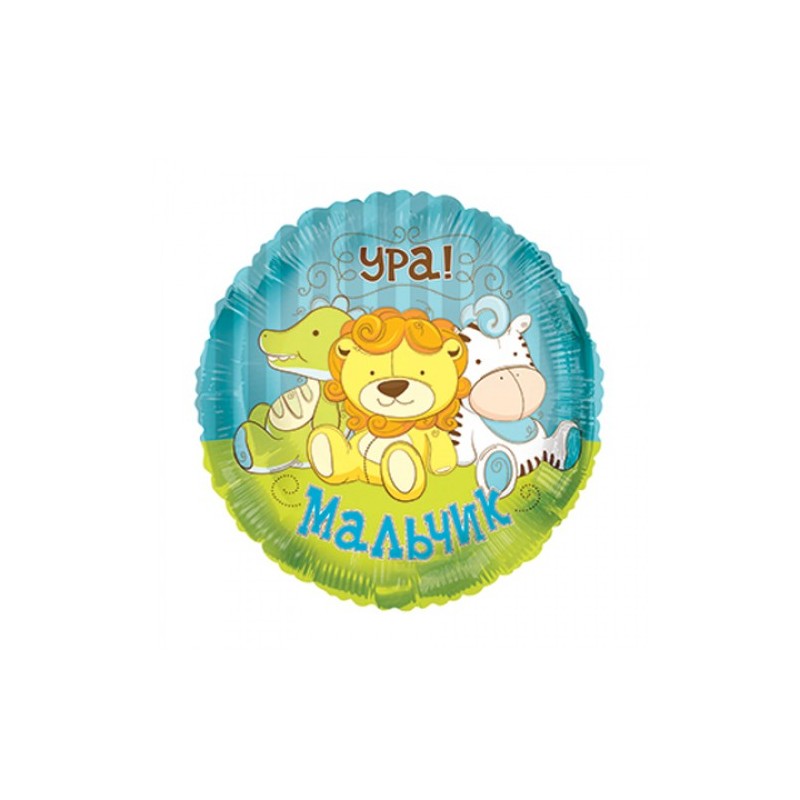 Ура мальчик картинки