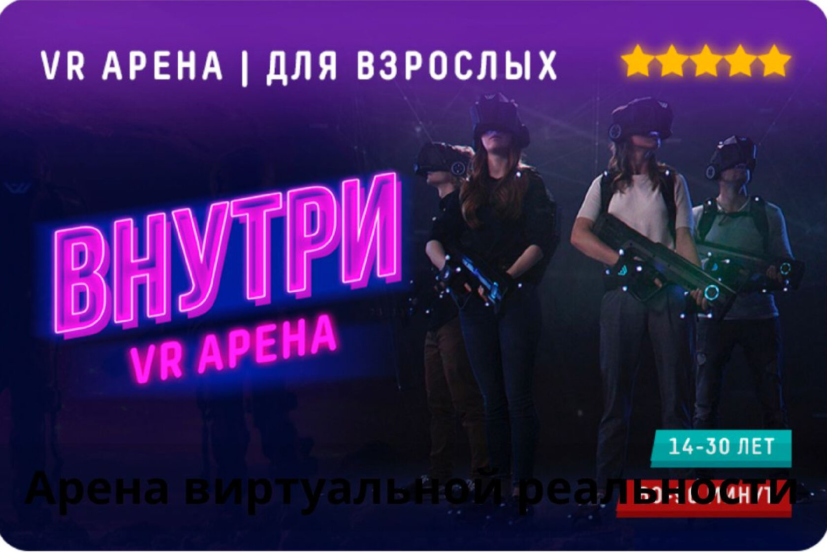 Купить Игру Для Vr Арены