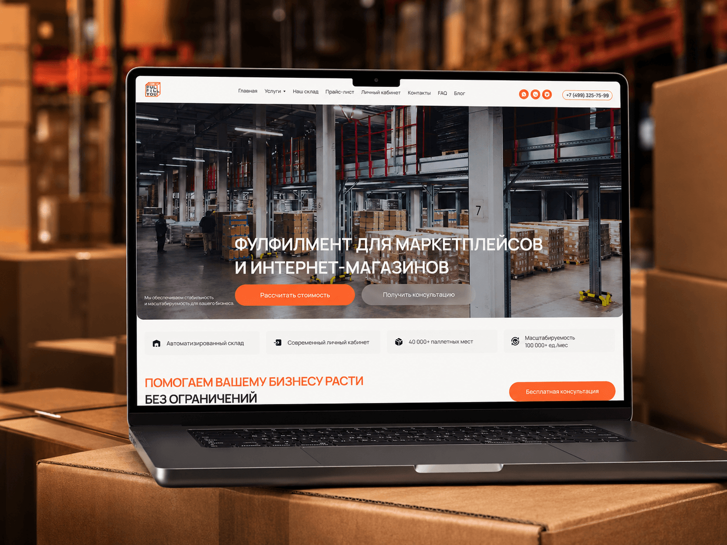 Кейс разработки многостраничного сайта для фулфилмента "FulFillYou" от Студии ИМА
