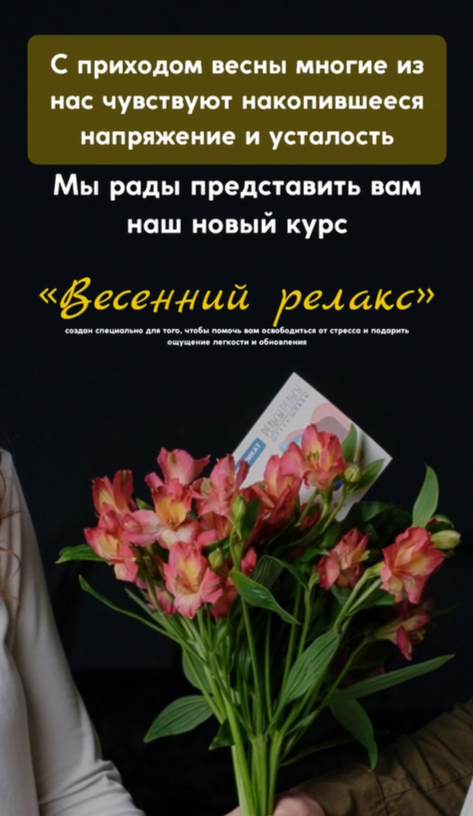 Курс «Весенний релакс» в “Рельсы-рельсы, шпалы-шпалы” - массаж и спа в Новороссийске...