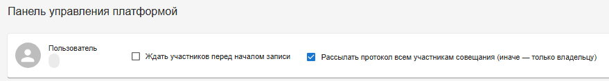 Настройка рассылки протоколов в панели управления