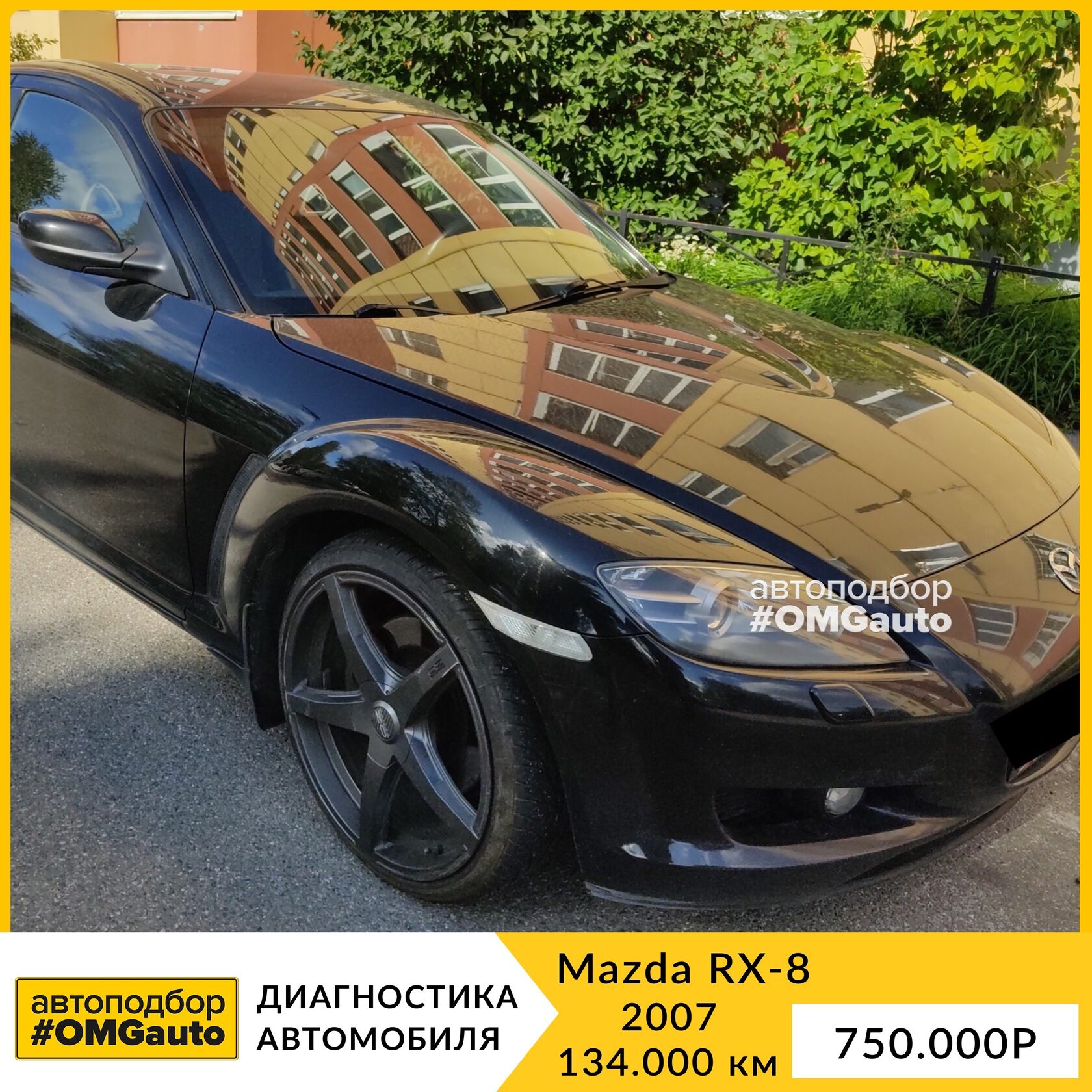 Выездная проверка Mazda RX-8 перед покупкой #OMGauto