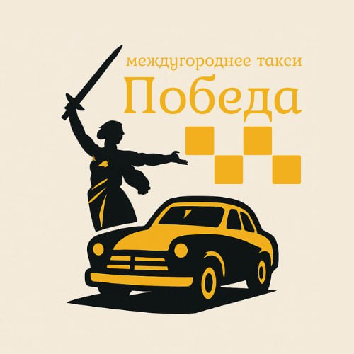 Междугороднее такси Победа 