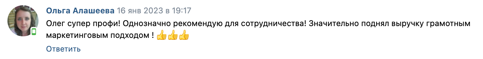Скриншот отзыва Ольги Алашеевой