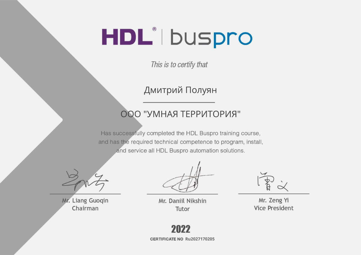 Сертификат HDL 