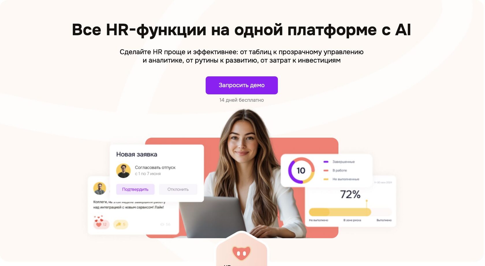 МояКоманда: комплексная HCM-платформа