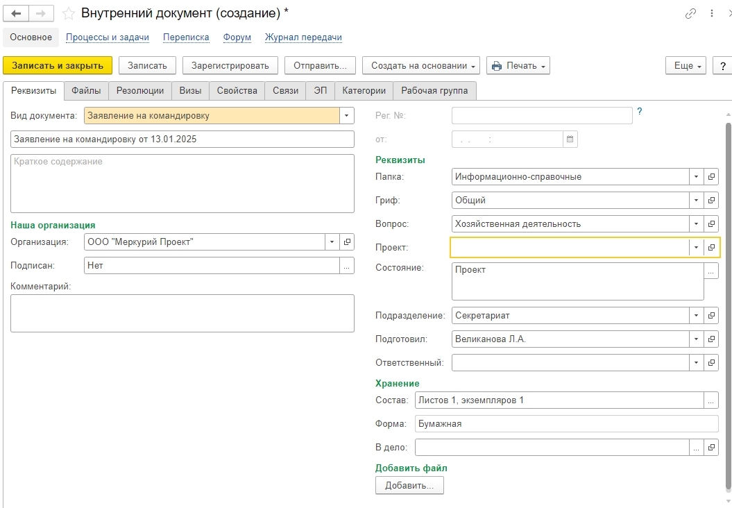 Как написать заявление на командировку – образец 2025 года