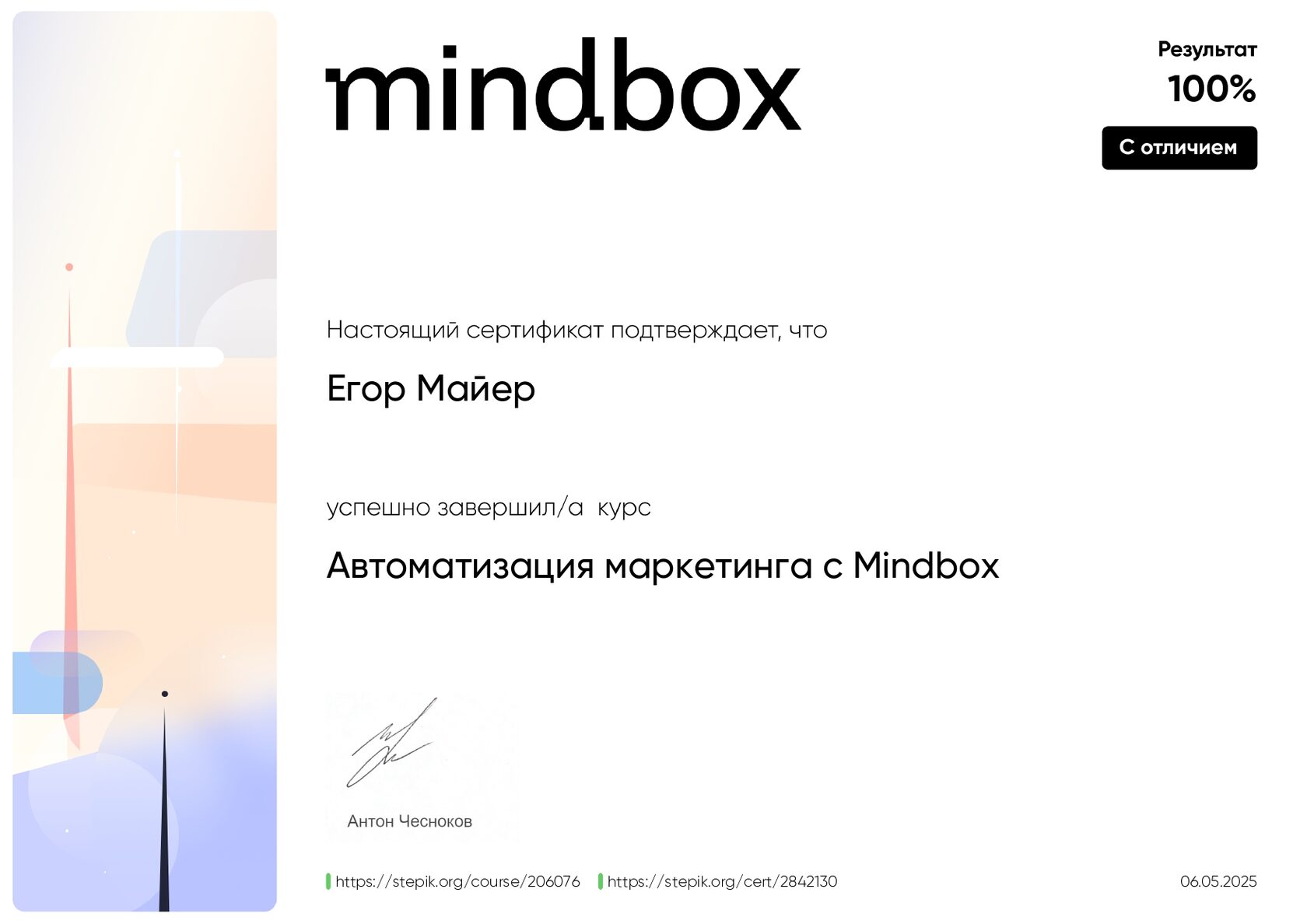 Автоматизация маркетинга с Mindbox
