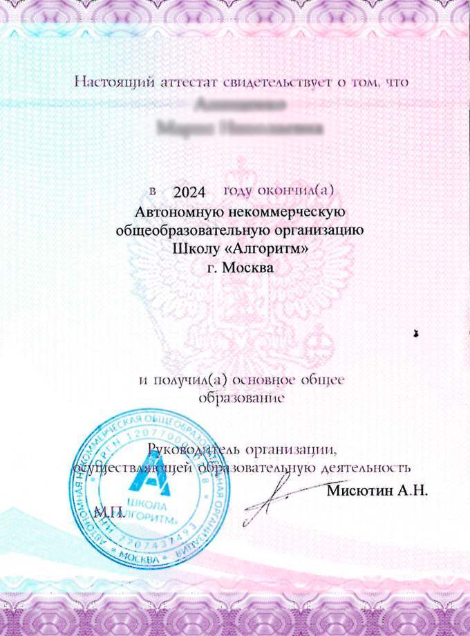 Аттестат