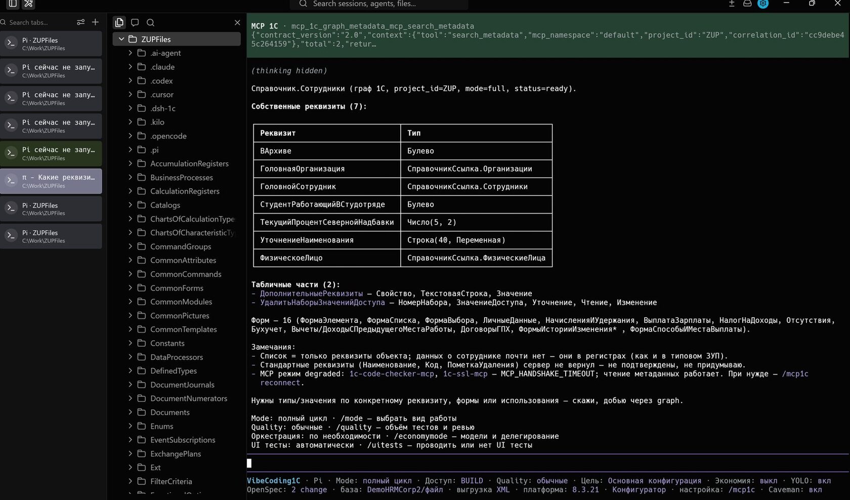 Pi в терминале Warp: агент отвечает по справочнику через MCP-граф метаданных