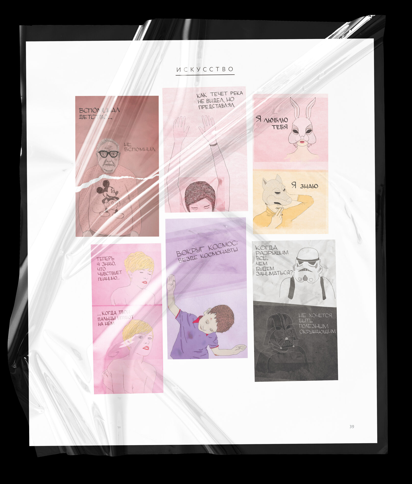 Иллюстрации Саши Настоящего 