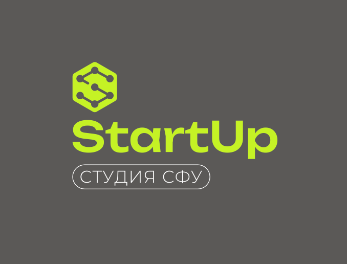 Стартап-студия СФУ