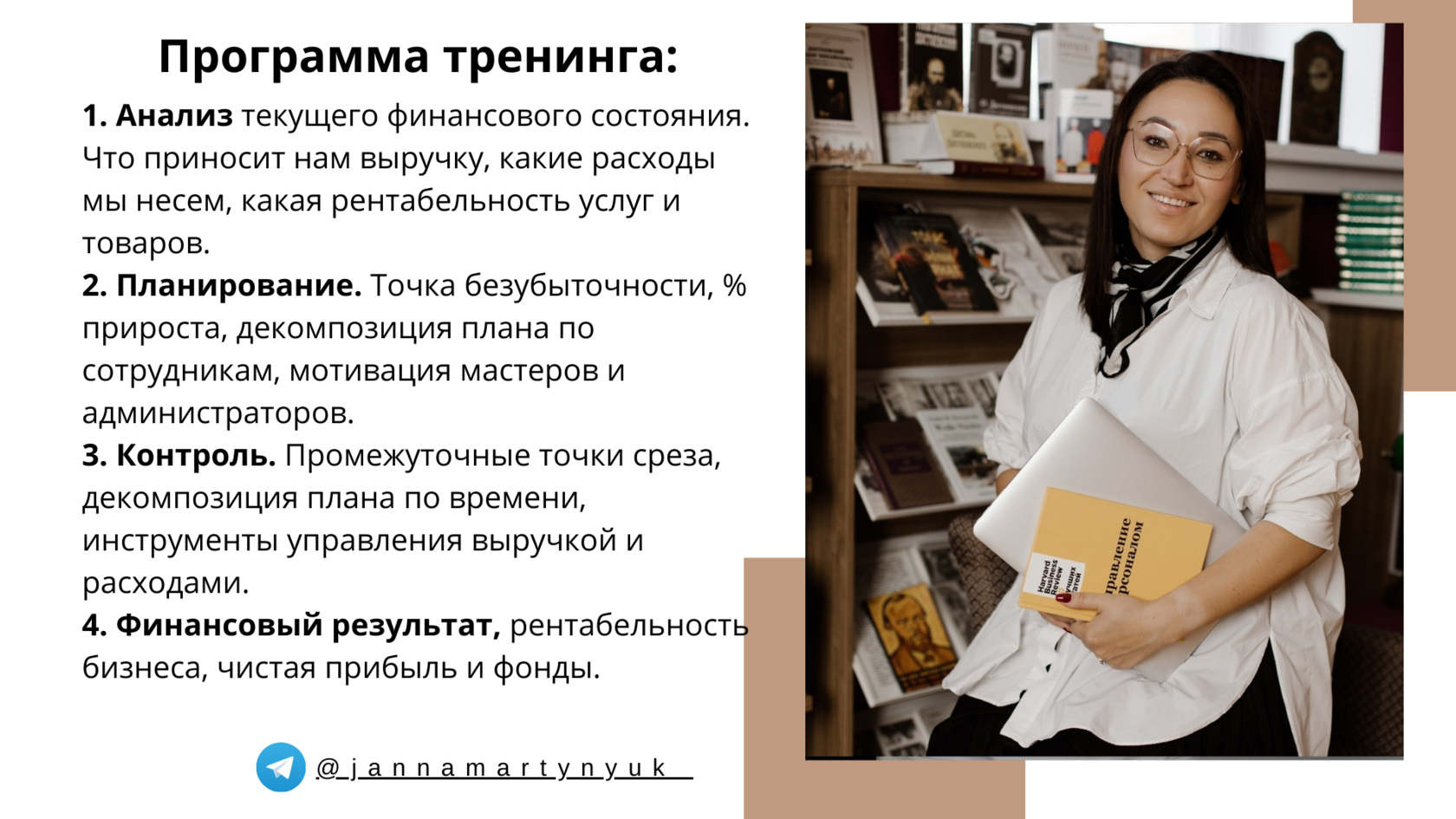 Стоимость тренинга