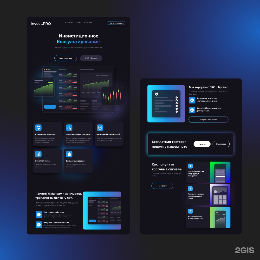 Invest.PRO — Инвестиционное консультирование