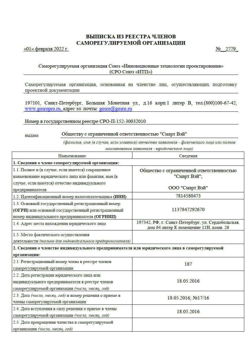 Акт обследования и проект на снос и демонтаж объекта в Москве и  Санкт-Петербурге