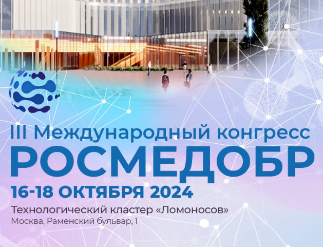 Росмедобр 2025 программа. Росмедобр 2025 программа