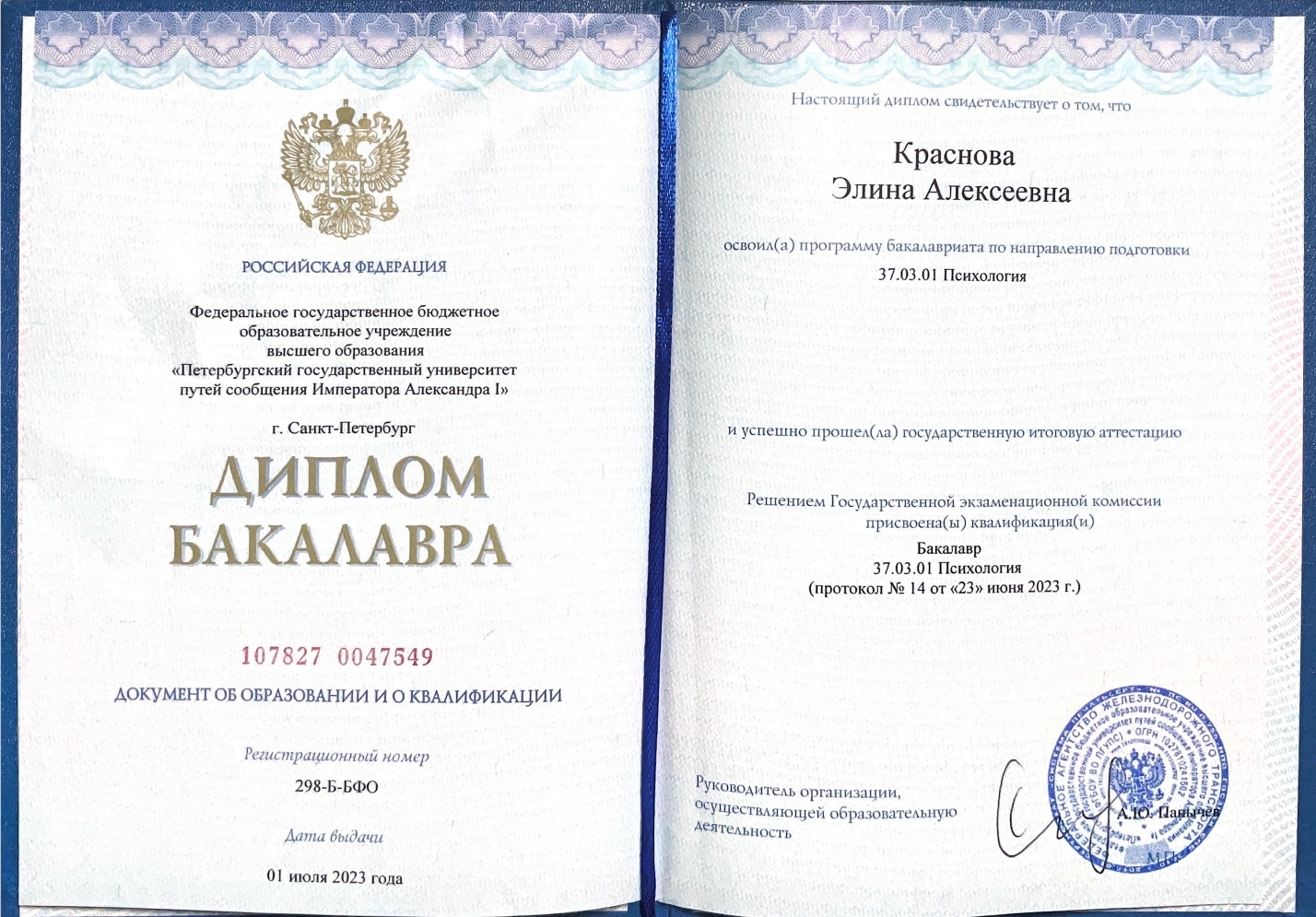 Диплом бакалавра ПГУПС