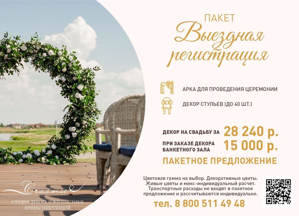 Студия декора и флористики Save the Date