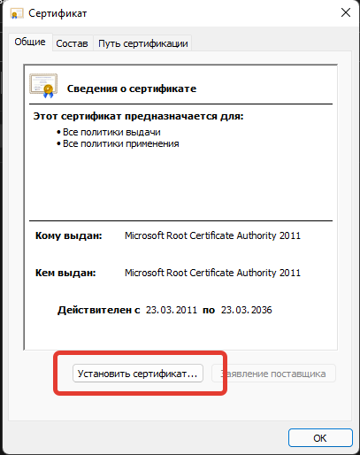 Microsoft root certificate authority. Просмотр свойства сертификатов. Почему браузер требует сертификаты.