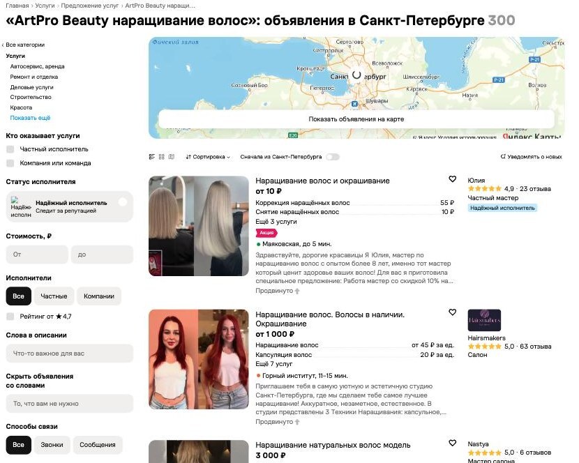 Выдача Авито по запросу «наращивание волос» в Санкт-Петербурге — плотность конкуренции в нише салонов красоты